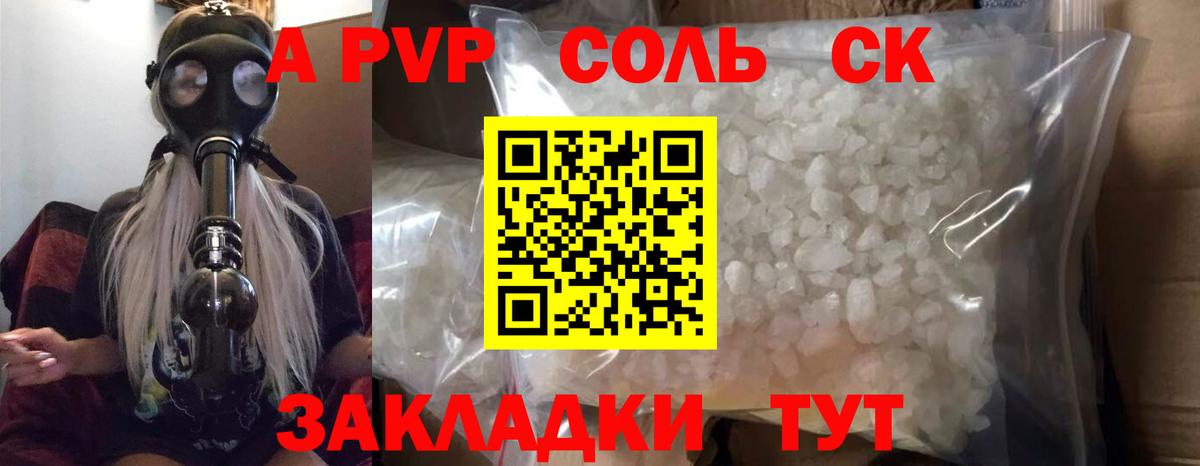 A PVP крисы CK Северобайкальск