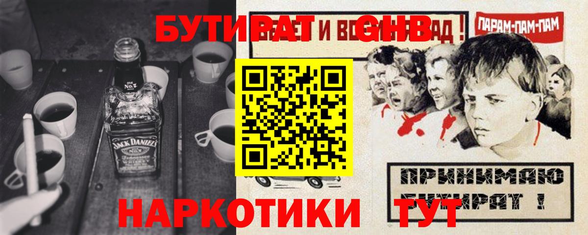 Бутират жидкий экстази Северобайкальск