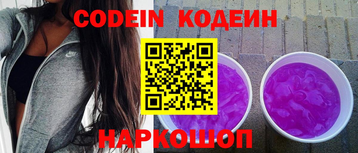 Кодеиновый сироп Lean Purple Drank Северобайкальск