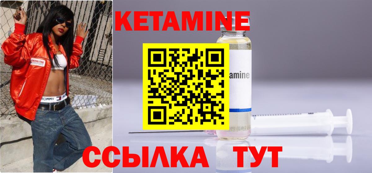 КЕТАМИН VHQ  Вход с VPN  Северобайкальск 
