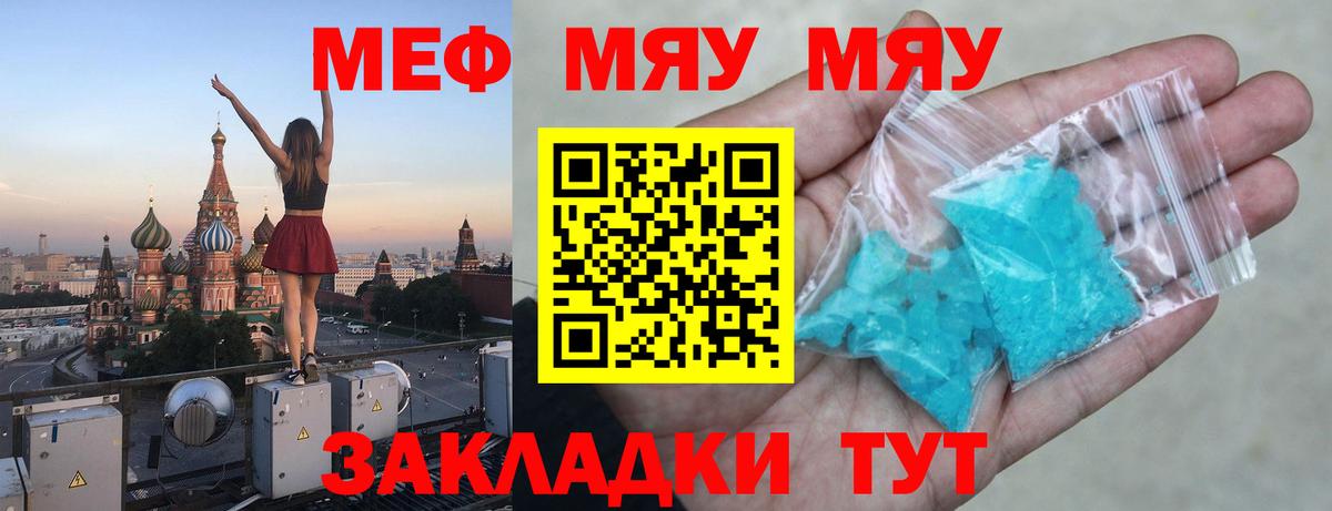 Мефедрон мука  МЕФ кристаллы  закладка  Меф  Северобайкальск  Вход с VPN 