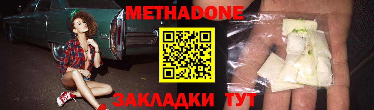 МЕТАДОН methadone  МЕТАДОН мёд  Вход с VPN  Северобайкальск 